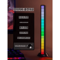 게이밍조명 LED 게임방꾸미기 사운드 데코레이션 뮤직 홈피시방 오디오 리듬 볼륨, 【충전대금】블랙픽업등