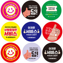 원형 서비스스티커 배달스티커 상호명무료인쇄 1000매, 65mm, 01.서비스스티커, 노랑