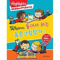 똑똑해지는 둘이서 하는 숨은그림찾기:Highlights Hidden Pictures, 아라미키즈