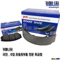 알페온 후라이닝 VP3025 뒤라이닝 후패드 뒤패드 브레이크패드 평화발레오 PHC