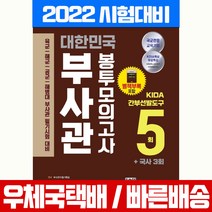 시대고시기획 2022 대한민국 육 해 공군 부사관 시험대비 봉투모의고사 해병대 책 교재 부사관수험기획실