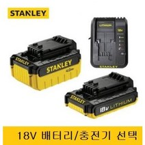 스탠리 리튬이온 밧데리 배터리 베터리 충전기 충전임팩 그라인더 원형톱 공용 SBI201M2K 18볼트 18V 고용량 4.0AH, 18V 4.0AH 배터리