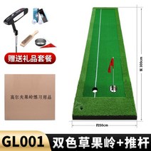 3m 실내 골프 세트 인공 잔디 사무실 연습 퍼터, 2색 잔디 0.5m*3m