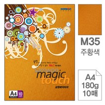 삼원매직터치A4M35.주황색/180g/10매