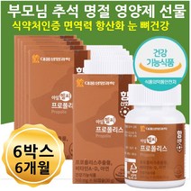 추석 명절 생신 선물 환절기영양제선물 프로폴리스 입속 코 목 눈 뼈 건강 구강 몸속 항산화 면역력 증진 향상 박하향 씹어먹는 캔디 츄어블 마스크속 입냄새 엄마 아빠 부모님 노인