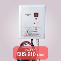 대호전자 /온도조절기 /전기판넬조절기 /1난방조절기/2난방조절기, 디지털DHS-210(1난방), 1개