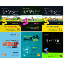 숨마쿰라우데 고등수학 상 하 1 2 미적분 확률과통계 스타트업 라이트, 라이트 수학 하