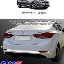 범퍼가드 크롬 세트 뒷범퍼 몰딩 아반떼MD 리어 JK+8A6C66EA, 본상품선택