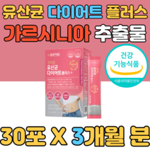 가르시니아 유산균 다이어트 프로바이오틱스 혼합, 3개월 분