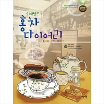 홍차 다이어리 + 미니수첩 제공, 박정아