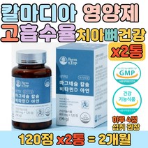 뼈 치아 건강 칼슘 근육 신경 마그네슘 비타민 D 아연 식약처 인증 영양제 벌집구조 체내 흡수율 높아 칼마디아 영양소가 필요한 임산부 수유부 임신중 섭취 가능 건강기능식품 추천