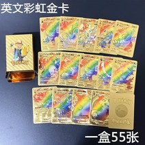 포켓몬카드샤이니스타v 리자몽 흑자몽 Vmax 포켓몬 골드 피카츄 분화용 VM, 영어., 골드 무지개 카드 55장