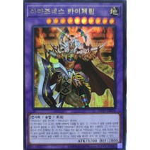 아마조네스카이제린 (DP27-KR034) Ultra Rare 울트라레어 한글판 유희왕