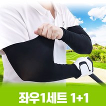지이엘 골프 자외선 차단 팔토시 2세트 쫀쫀한 밀착감 굵은팔 팔뚝 빅사이즈, 1세트 2개 블랙