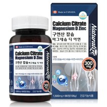 구연산 칼슘 마그네슘 아연 비타민d 수용성 저분자 눈떨림 뼈에좋은 종합영양제 남성 여성 임산부 청소년 어린이 부모님 뼈건강 면역기능 효능 캐나다 직수입 직구, 1개, 3통
