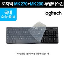 PC용품 K270 MK270R MK260R 로지텍 키보드 키스킨, 1, 본상품선택