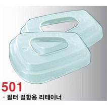 방독면 방진마스크 교체용 필터 결합용 1회용 필수템 생활필수품 먼지차단