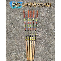 풍월주 반자립 막대찌 (65CM) 발사목 케미꽂이 탑재, 1.0