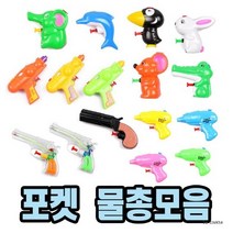 고급물총 3종 미니물총 30P 세트 소형 물총 어린이 단체 선물 워터밤, 동물물총 (30EA)