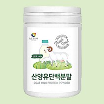오스트리아 산양유 백퍼센트 간편한 고단백 쉐이크 무첨가물 순수 퓨어 저분자 프로틴 분말 BMP 비엠피 어린이 청소년 성장기 키즈 유아 초등학생 중학생 고등학생 수험생 어르신 온가족 아침식사대용 프로틴음료 홈쇼핑 추천 선물 생일 생신
