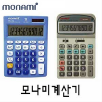 모나미 태양열 계산기 9종 MC 사무용 가정용 공학문구 사무용품 오피스용품 필기류 monami, MC_111