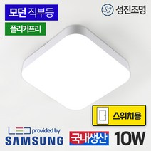 성진조명 시스템모던 LED 현관등 직부등 베란다등 복도등 화장실등 욕실등 드레스룸등 10W, 모던_직부등10W(주광색)