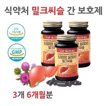 고함량 밀크 씨슬 간 비타민 피로 회복제 ALT AST 니아신 피곤할때 식물성 간 건강 피로증후군 술먹고토 잦은회식 술먹고얼굴빨개짐 좋아지는법 간 저하 회복