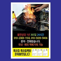 숯불향 불날개 불족발 닭발 석쇠 고기 초벌 파워불판 특허등록 올스텐 로타리석쇠, 05번 파워불판