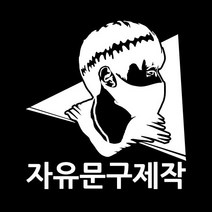 전차종 대형 스티커 자유문구 주문제작 스티커, 흰색, 디자인2번, L