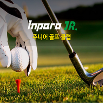 기획특가 - 주니어 전용 골프클럽 꿈을 키우는 주니어 골프클럽, JR