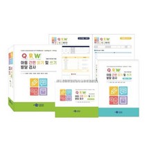 QRW 아동 간편 읽기 및 쓰기 발달 검사