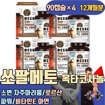 소변 자주마려움 쏘팔메토 로르산 파워 비타민 E 아연 소팔매트 옥타코사놀 항산화 면역력 이잘안나와요 안나올때 잠잘때 이안나와요 에거품 오줌 이자주마려워요 남자 잔뇨감