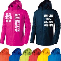 단체작업복 동호회대학교배달회사등산기업 소량 유니폼 커스텀 주문제작 바람막이 윈드브레이커(125)