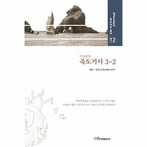 죽도 기사 3 2 12 일본 고문서 독도 자료 총서, 상품명