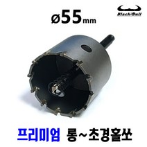 초경홀커터58mm 로켓배송 무료배송 모아보기
