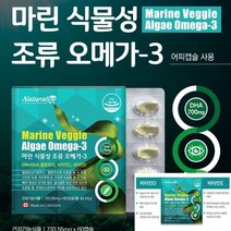 네츄럴라이즈 마린 식물성 조류 오메가3 식물성RTG오메가3 오메가3식물성 장용성오메가3