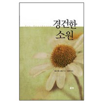 경건한 소원 - 은성 필립 야곱 스페너, 단품
