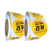 배달 리뷰 스티커 원형 40mm 배민 서비스 써비스 리뷰 1000매, 혼합색상, 2개