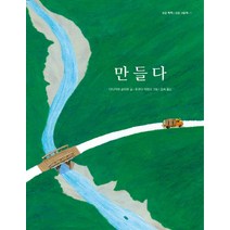 만들다, 북뱅크