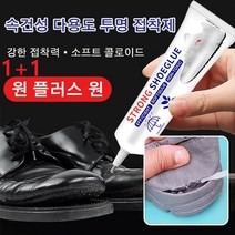 1+1 속건성 다용도 투명 접착제 신발 접착제 강력접착제 신발 접착제 강력접착제 60ml, 4+4