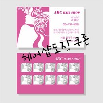 부산인쇄8012 헤어샵도장쿠폰 1천매, 1000매, 샘플6