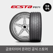 [금호타이어 공식] 엑스타 PS71 21545R17 무료장착, 단품
