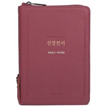 [라벤더] 개역개정 성경전서 새찬송가 NKR63EXU - 소( ).합본.색인 : 지퍼.PU, 도서