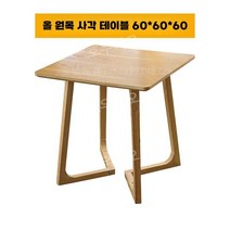 야외 테이블 사각 직사각형 탁자 카페 커피숍 업소용 원목 발코니 식탁, 60/사각 테이블