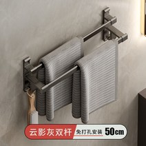 수건 거리 펀칭이없는 건 그레이 더블로드 욕실 수납 공간 알루미늄 가벼운 고급 목욕 선반, 9. 건그레이 더블폴 50CM