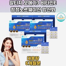 Rtg오메가3 건강기능식품 2중복합성 항산화 6개월분 알티지오메가3가격 오메가알티지 오메가3임산부 남성오메가3 장용성알티지오메가3 프리미엄알티지오메가3 3세대오메가3