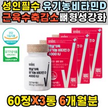 고농축 멀티 비타민 유해산소 감소 면역력 강화 선물 임산부 영양제 자연유래 결핍 어린이 고함량 유기농 높이는 증상 섭취방법 40대 섭취량 건조효모 방법 여성 청소년 30대 D3