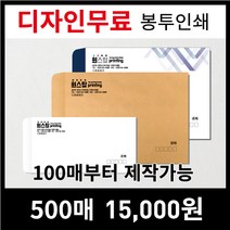 [최고의품질]서류봉투 편지봉투 소봉투 대봉투 인쇄제작전문, 100매, 선택1)100모조지-A4소봉투-일반형(검정1도)