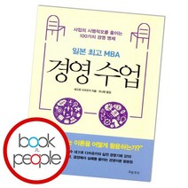 일본 MBA 경영 수업, 없음
