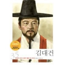 [개똥이네][중고-중] 김대건 (개정판)